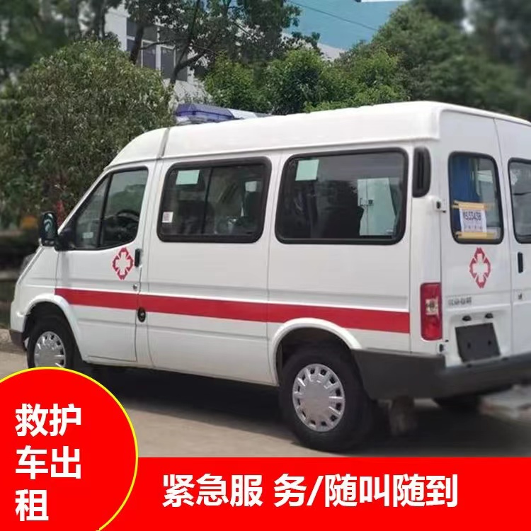 北林跨市救护车护送转院租赁
